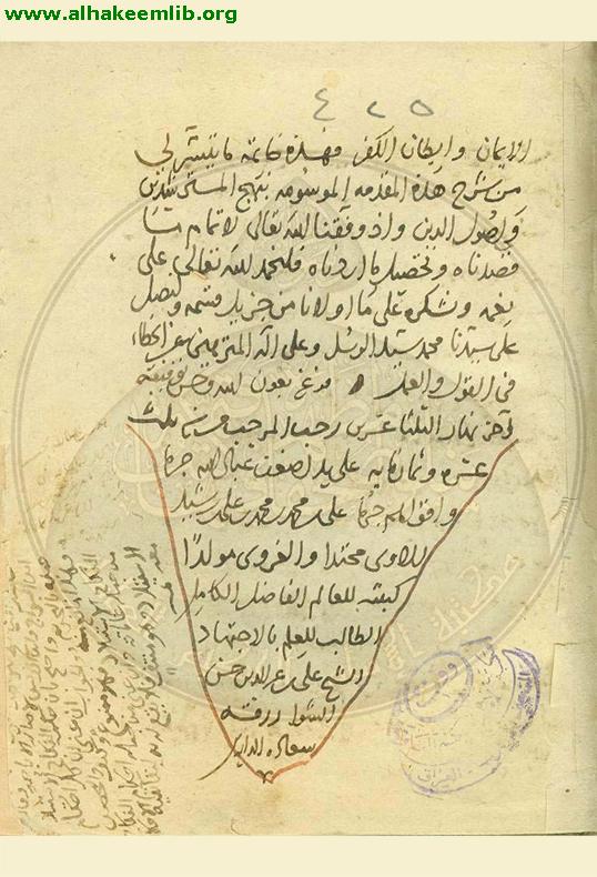 تبصرة الطالبين في شرح نهج المسترشدين